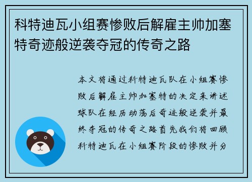 科特迪瓦小组赛惨败后解雇主帅加塞特奇迹般逆袭夺冠的传奇之路