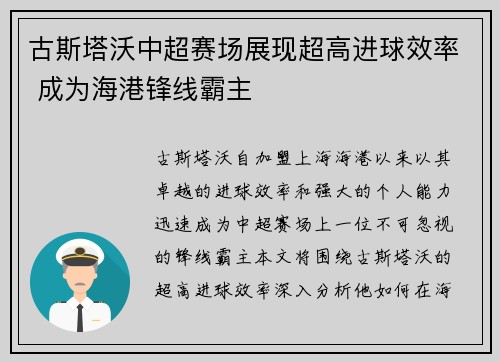 古斯塔沃中超赛场展现超高进球效率 成为海港锋线霸主 古斯塔沃中超赛场展现超高进球效率 成为海港锋线霸主