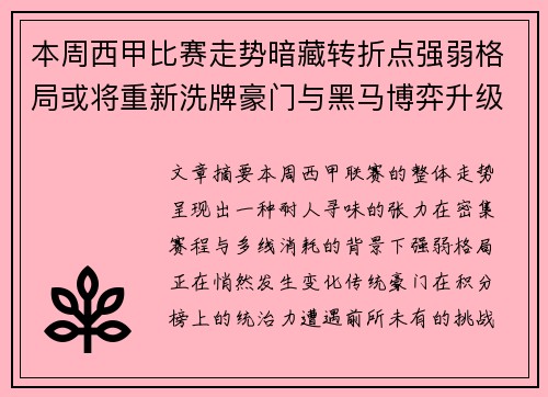 本周西甲比赛走势暗藏转折点强弱格局或将重新洗牌豪门与黑马博弈升级 本周西甲比赛走势暗藏转折点强弱格局或将重新洗牌豪门与黑马博弈升级