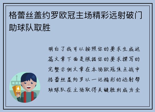 格蕾丝盖约罗欧冠主场精彩远射破门助球队取胜 格蕾丝盖约罗欧冠主场精彩远射破门助球队取胜